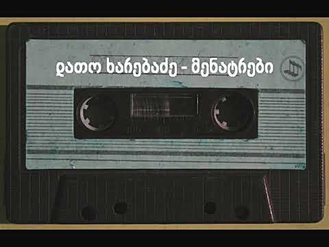 დათო ხარებაძე - მენატრები dato xarebadze - menatrebi